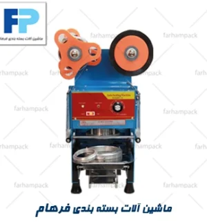 سیل لیوانی (پرس لیوان) اتوماتیک