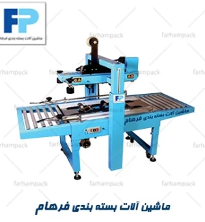 دستگاه چسب زن کارتن دو موتوره FXJ-6050 فرهام پک برای چسبزنی همزمان بالا و پایین کارتن