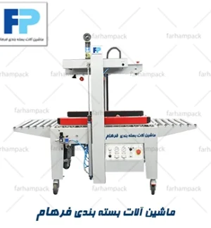 چسب زن کارتن فول اتوماتیک FXJ-5050QS