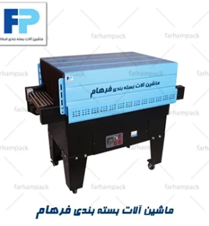 دستگاه شیرینک تونلی