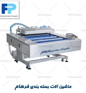 دستگاه وکیوم اتوماتیک 1120F2 برای بستهبندی صنعتی مواد غذایی