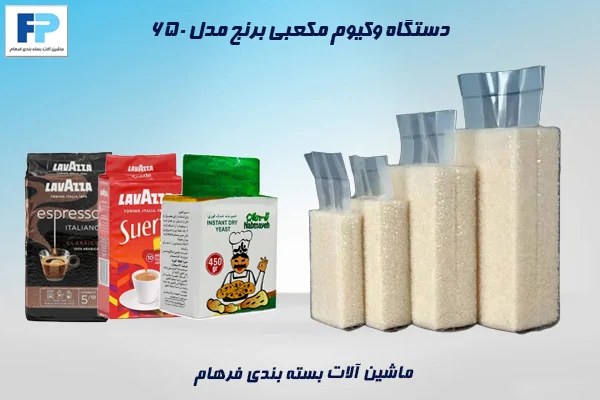 بستههای مکعبی وکیومشده قهوه، خمیرمایه، غلات و محصولات گرانولی