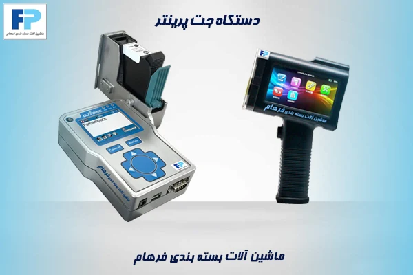 انواع جت پرینتر دستی و کارتریجی