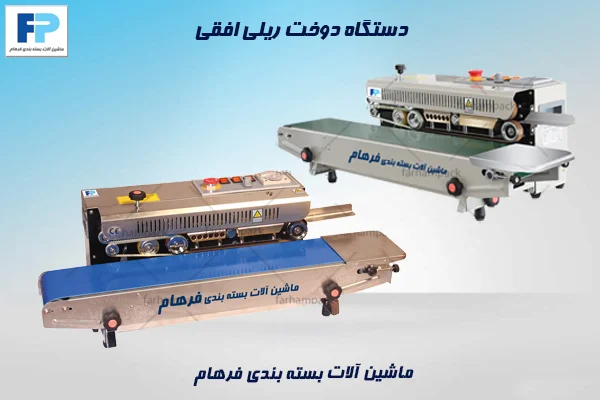 دستگاه دوخت ریلی رومیزی770 برای بسته‌بندی انواع نایلون