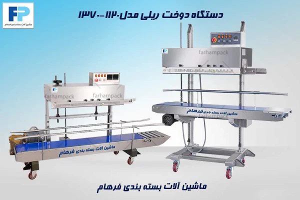 Alt: دستگاه دوخت ریلی صنعتی 1370 مناسب بسته‌بندهای حجیم