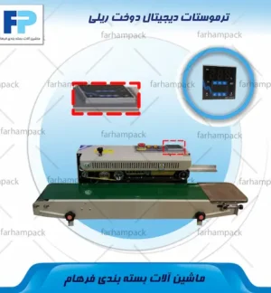 محل قرارگیری ترموستات دیجیتال در بخش کنترل دمای دستگاه دوخت ریلی