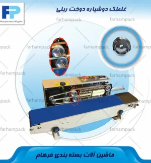 محل قرارگیری غلطک دوشیاره در مجموعه انتقال دستگاه دوخت ریلی