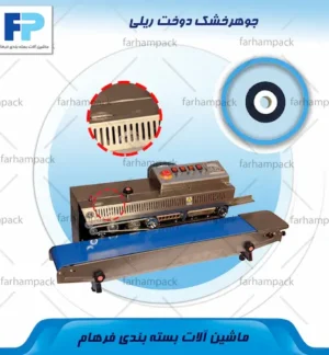 محل قرارگیری جوهر خشک در سیستم چاپ دستگاه دوخت ریلی