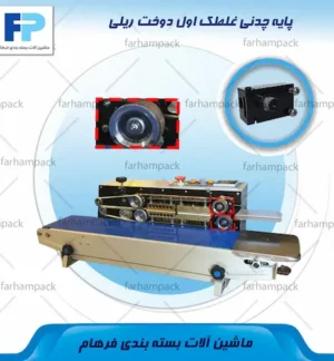 محل قرارگیری پایه چدنی غلطک اول در بخش انتقال دستگاه دوخت ریلی