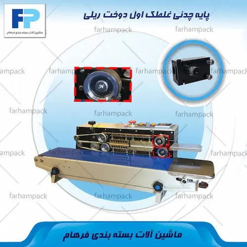 محل قرارگیری پایه چدنی غلطک اول در بخش انتقال دستگاه دوخت ریلی