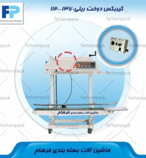 محل قرارگیری گیربکس مدل 1370-1120 در مجموعه انتقال دستگاه دوخت ریلی