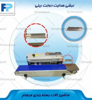 محل قرارگیری نبشی هدایت در مسیر انتقال دستگاه دوخت ریلی