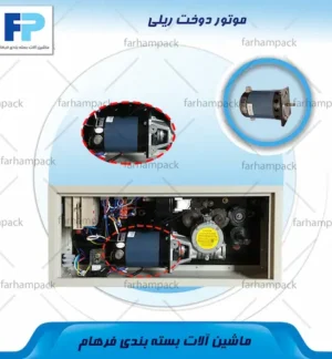 محل قرارگیری موتور در مجموعه حرکتی دستگاه دوخت ریلی