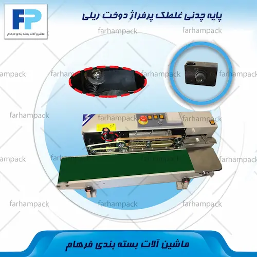 محل قرارگیری پایه چدنی غلتک پرفراژ در بخش پرفراژ دستگاه دوخت ریلی