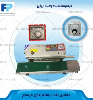 محل قرارگیری ترموستات در بخش کنترل حرارت دستگاه دوخت ریلی