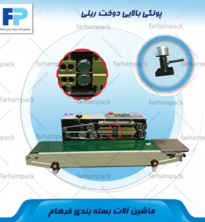 محل قرارگیری پولکی بالایی در بخش مکانیکی دستگاه دوخت ریلی