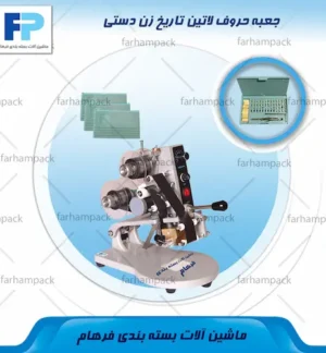 محل قرارگیری جعبه حروف لاتین تاریخ زن دستی DY8