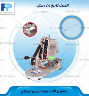 محل قرارگیری المنت تاریخ زن دستی DY8