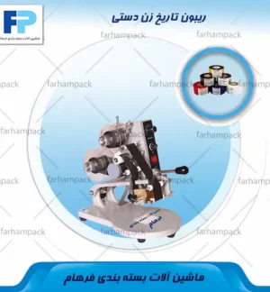 محل قرارگیری ریبون تاریخ زن دستی DY8