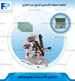 محل قرارگیری جعبه حروف فارسی تاریخ زن دستی DY8