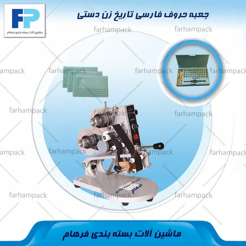 محل قرارگیری جعبه حروف فارسی تاریخ زن دستی DY8