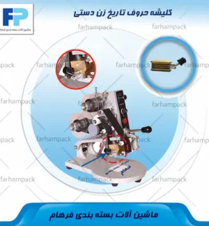 محل قرارگیری کلیشه حروف تاریخ زن دستی DY8
