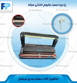 محل قرارگیری پارچه نسوز روی المنت وکیوم خانگی DZ-290A