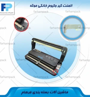 محل قرارگیری المنتگیر در دو طرف المنت وکیوم خانگی DZ-290A