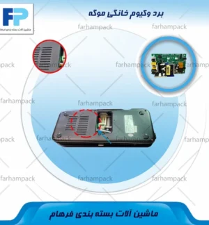 محل قرارگیری برد زیر لیبل تاچ دستگاه وکیوم خانگی DZ-290A