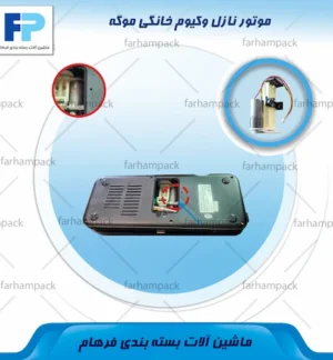 محل قرارگیری موتور نازل درون دستگاه وکیوم خانگی DZ-290A