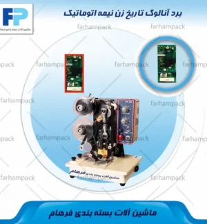 محل قرارگیری برد آنالوگ نمایشگر تاریخ زن