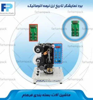 محل قرارگیری برد نمایشگر دیجیتال تاریخ زن