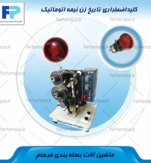 محل قرارگیری کلید اضطراری تاریخ زن نیمه اتوماتیک