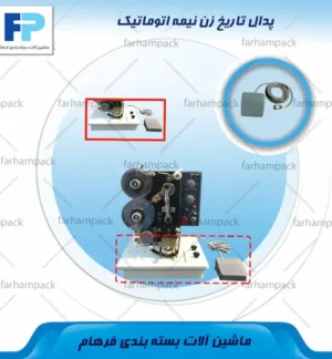 محل قرارگیری پدال تاریخ زن نیمه اتوماتیک