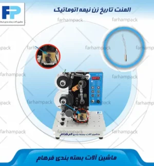 محل قرارگیری المنت تاریخ زن نیمه اتوماتیک