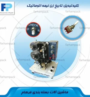 محل قرارگیری کلید تبدیل تاریخ زن