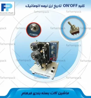 محل قرارگیری کلید خاموش و روشن تاریخ زن
