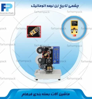 محل قرارگیری چشمی تاریخ زن نیمه اتوماتیک