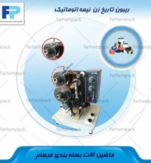 محل قرارگیری ریبون تاریخ زن نیمه اتوماتیک