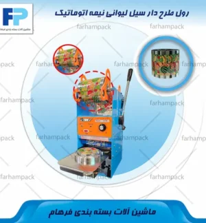 رول طرحدار 13 سانت دستگاه سیل لیوانی