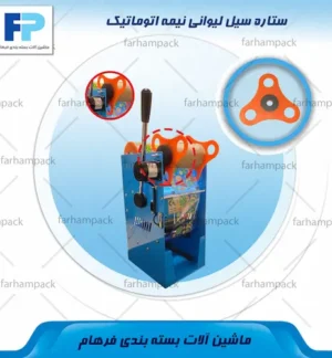 محل قرارگیری ستاره سیل لیوانی نیمه اتوماتیک مدل ET-B7