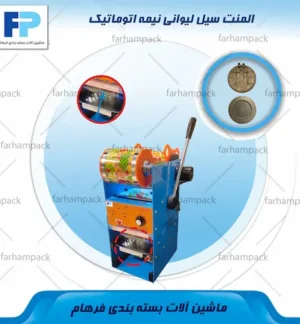 محل قرارگیری المنت سیل لیوانی نیمه اتوماتیک اهرم دار