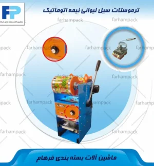 محل قرارگیری ترموستات سیل لیوانی مدل ET-B7